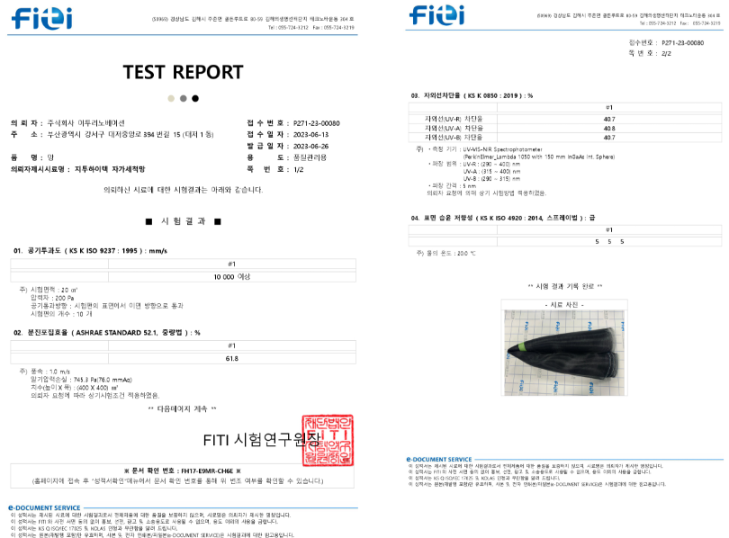 미세방충망 시험성적서