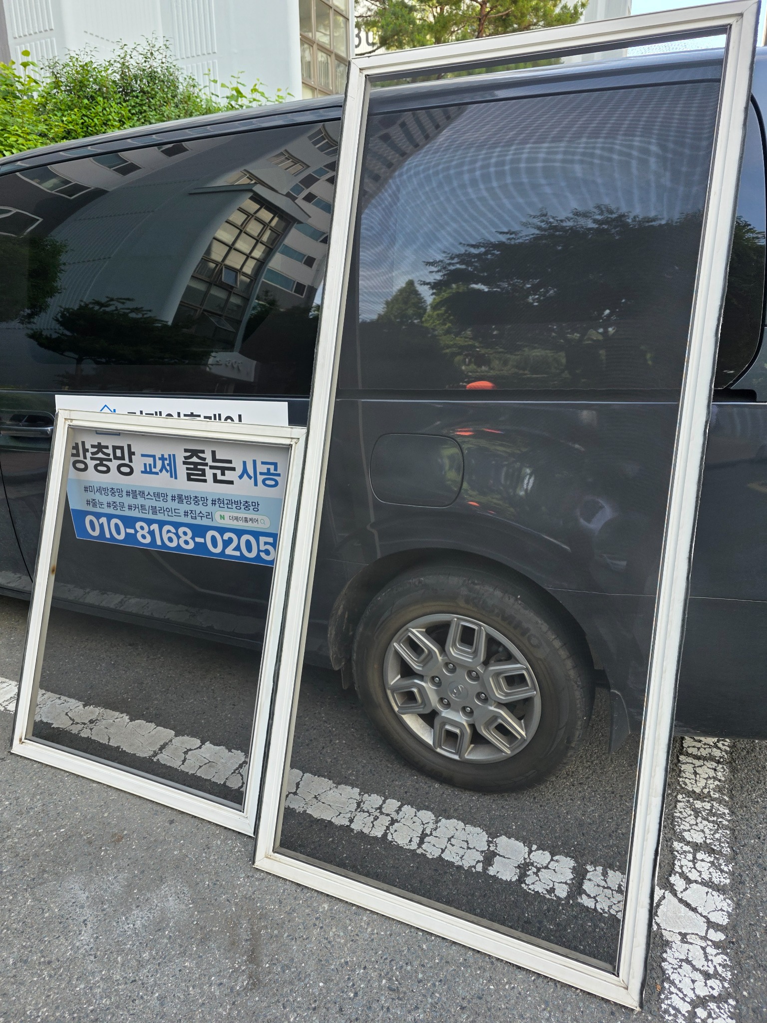 망과 부자재 교체를 마친 방충망 2개